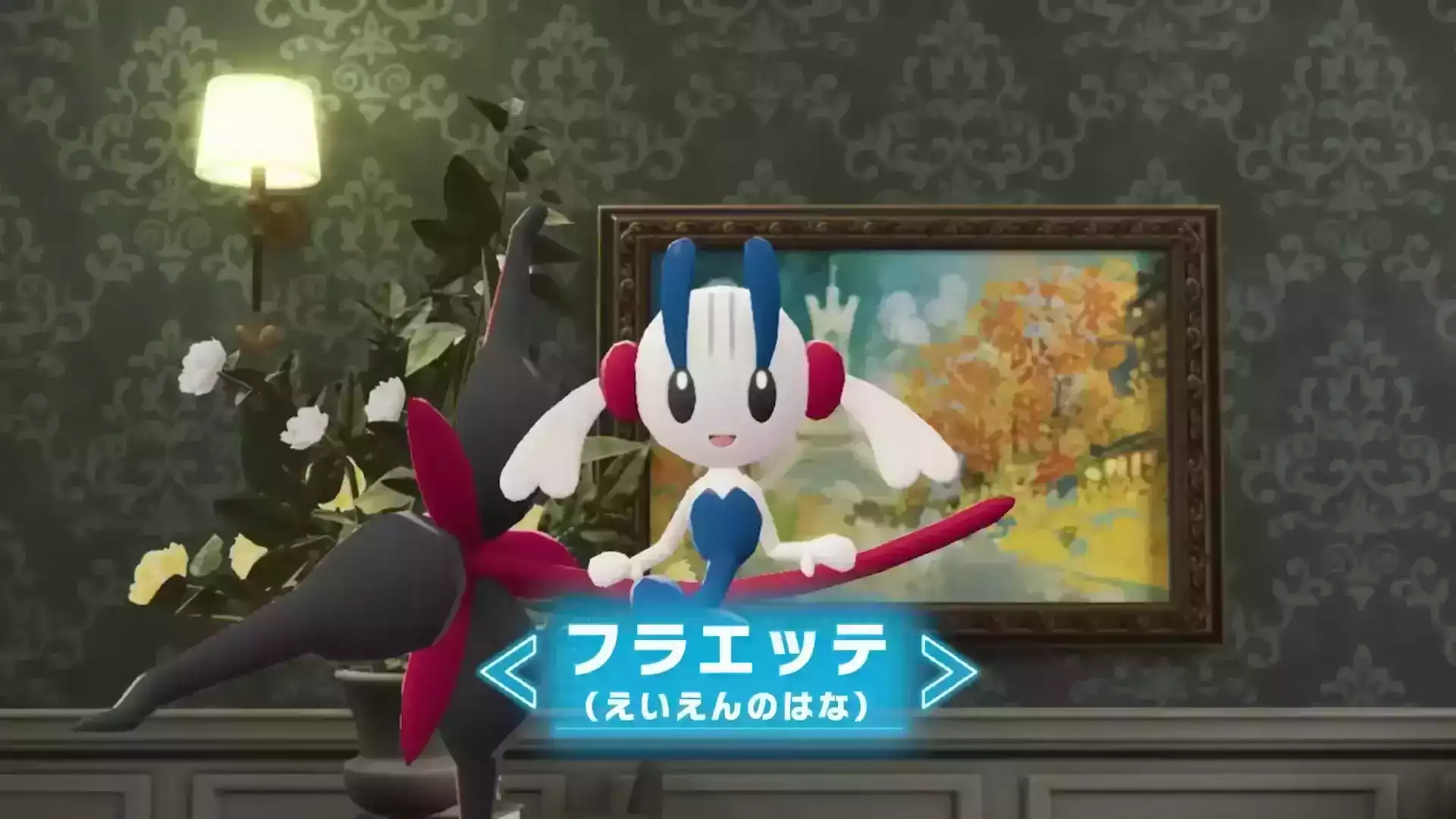 フラエッテ（えいえんのはな）