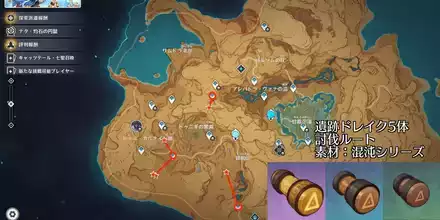 蒼漠の囿土遺跡ドレイク討伐ルート