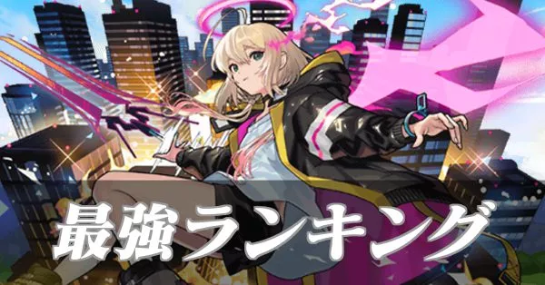 最強ランキングバナー