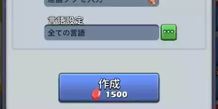 作成をタップ