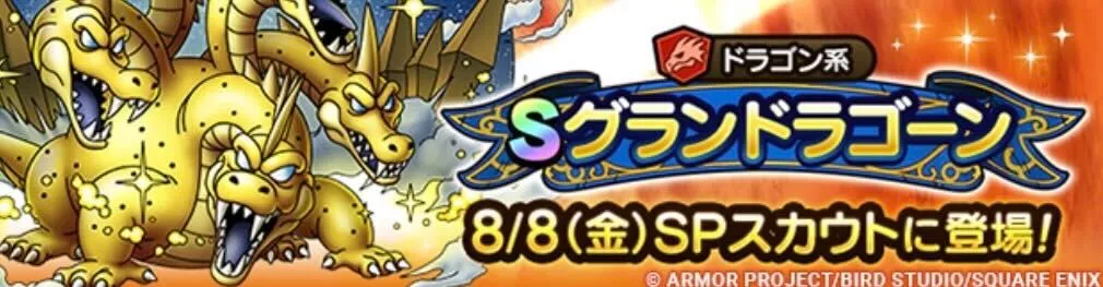 グランドラゴーンガチャの画像