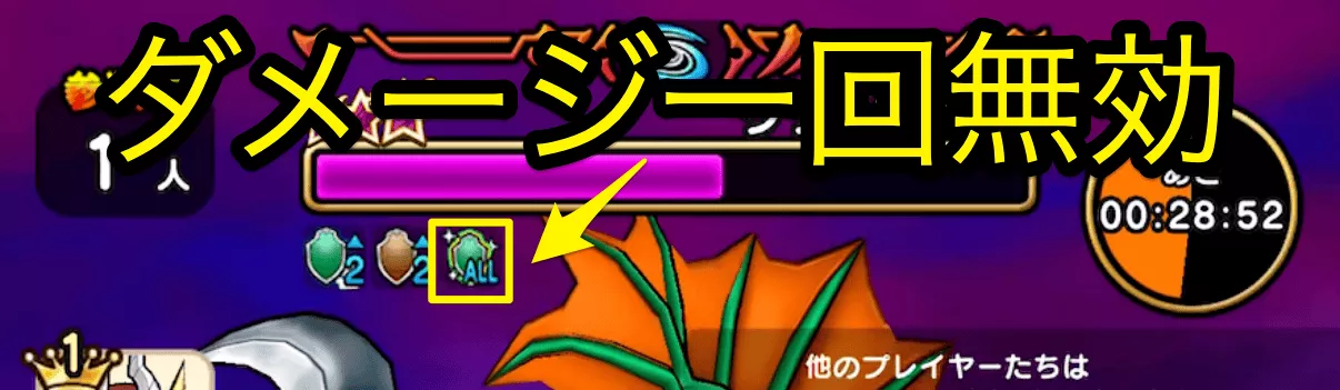 ダメージ無効