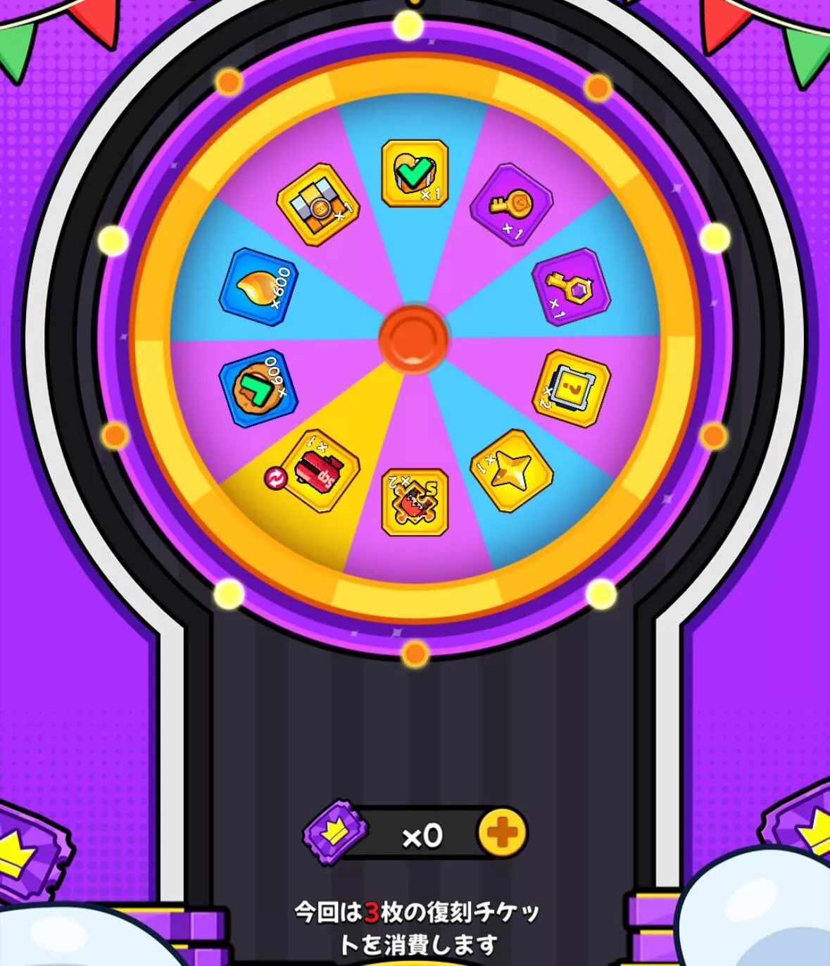 復刻ルーレット