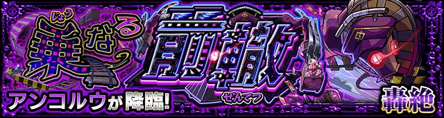アンコルウ降臨の攻略