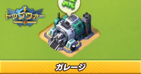 ガレージ_アイキャッチ