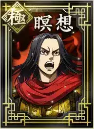 【極】練武の画像