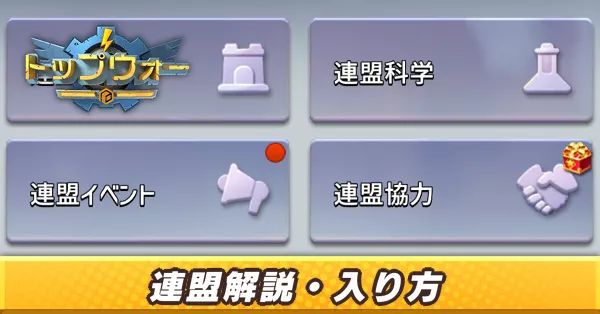 連盟解説・入り方_アイキャッチ