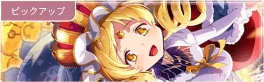 ホーリーマミガチャ