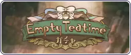 Empty Teatimeガチャ