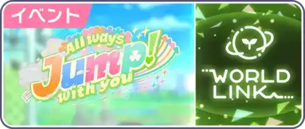 All ways Jump! with you画像