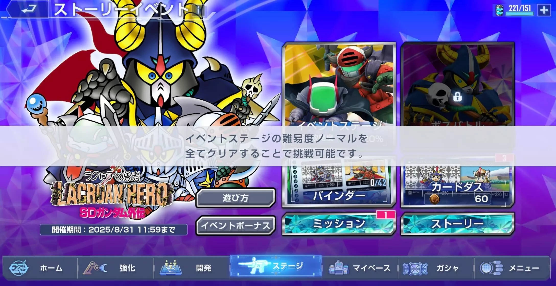 イベントステージを進める