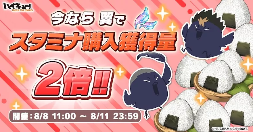 ハイドリ夏の大感謝祭