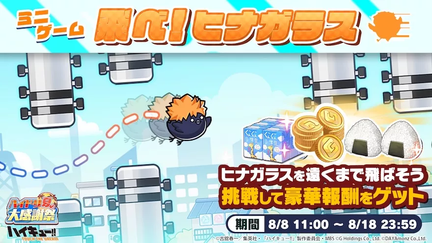 ハイドリ夏の大感謝祭