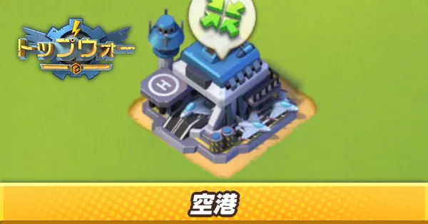 空港_アイキャッチ