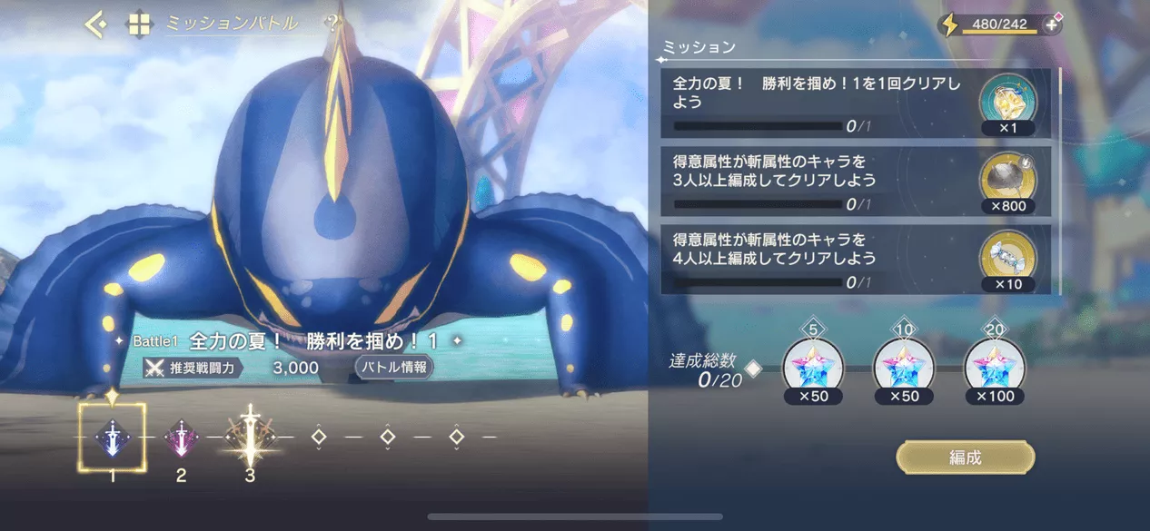 ミッションバトル