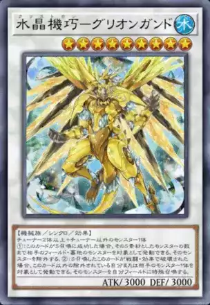 水晶の機械戦士