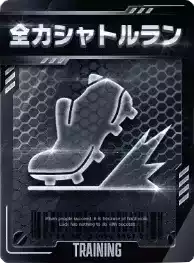 全力シャトルラン