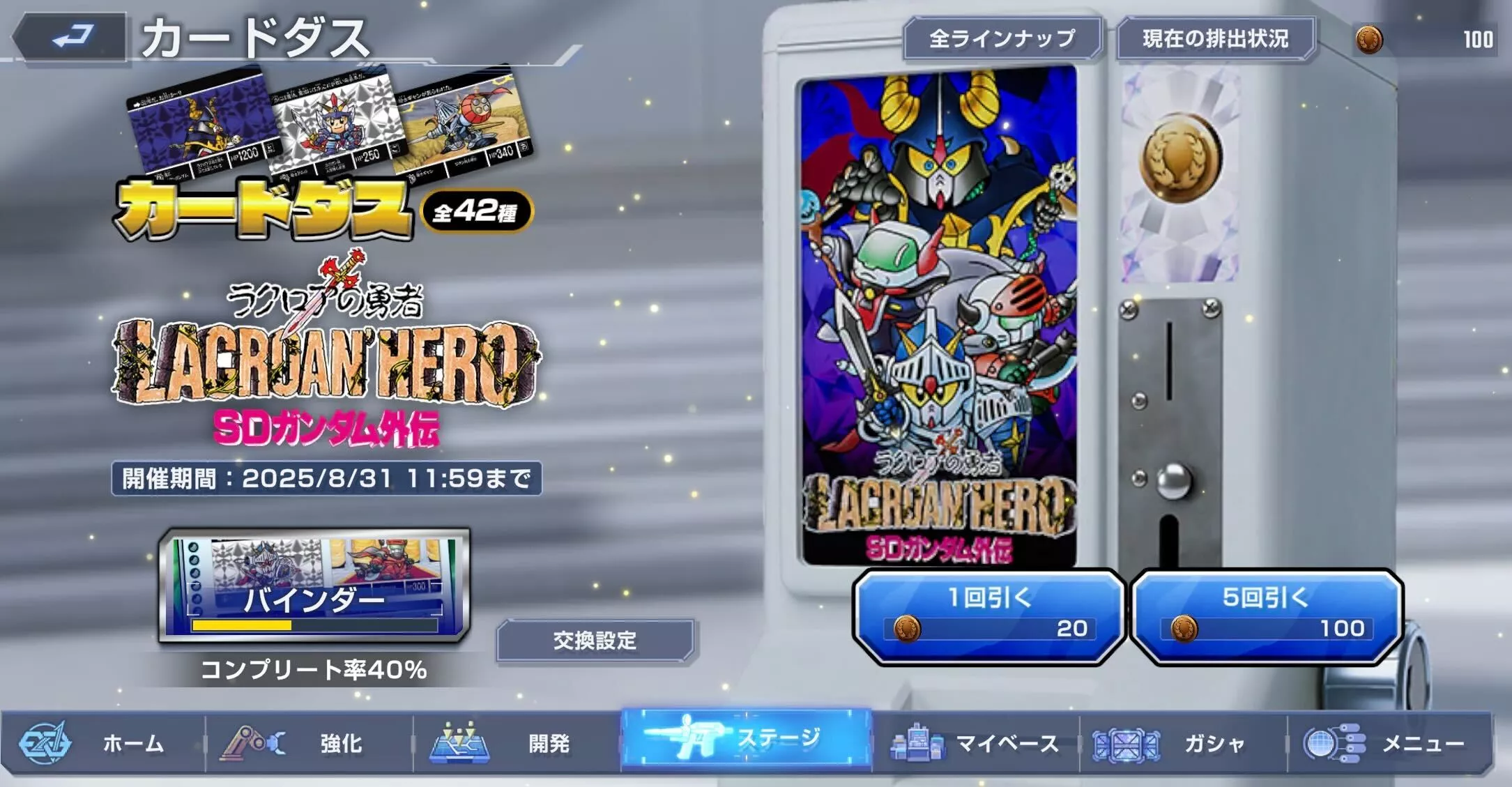 カードダスコイン