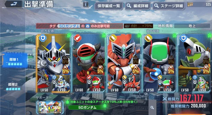 魔王サタンボスバトルEXPERT部隊1編成