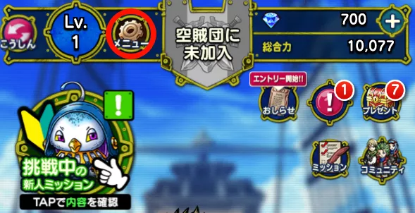 メニューを押す