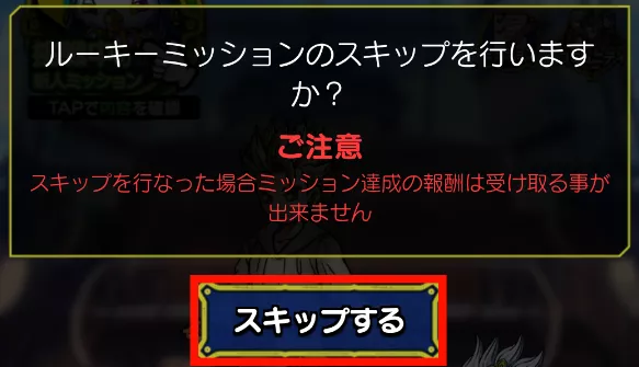 スキップする