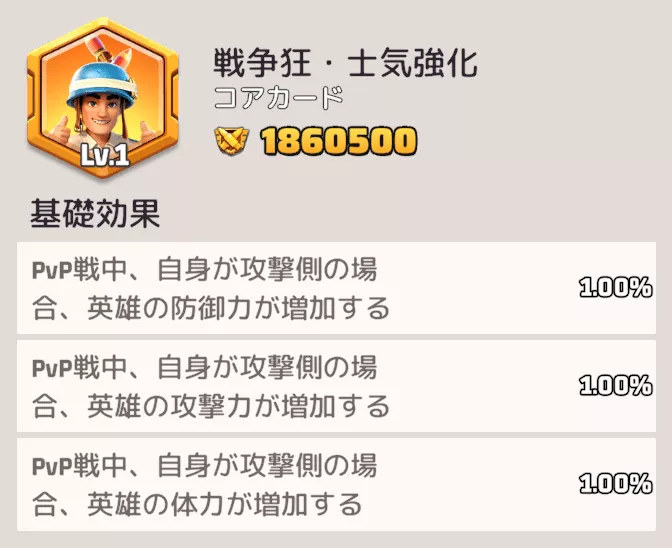 基礎効果がPvPの攻撃側で発動するコアカードがおすすめ