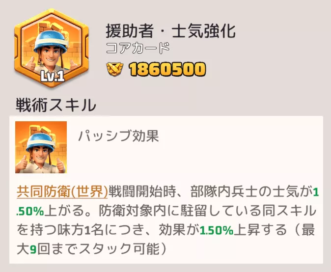 戦力に自信がない人や戦術スキルに魅力を感じるなら基礎効果がPvPの防衛側で発動するコアカードもおすすめ