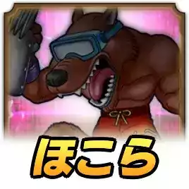 とこなつパンサーほこら