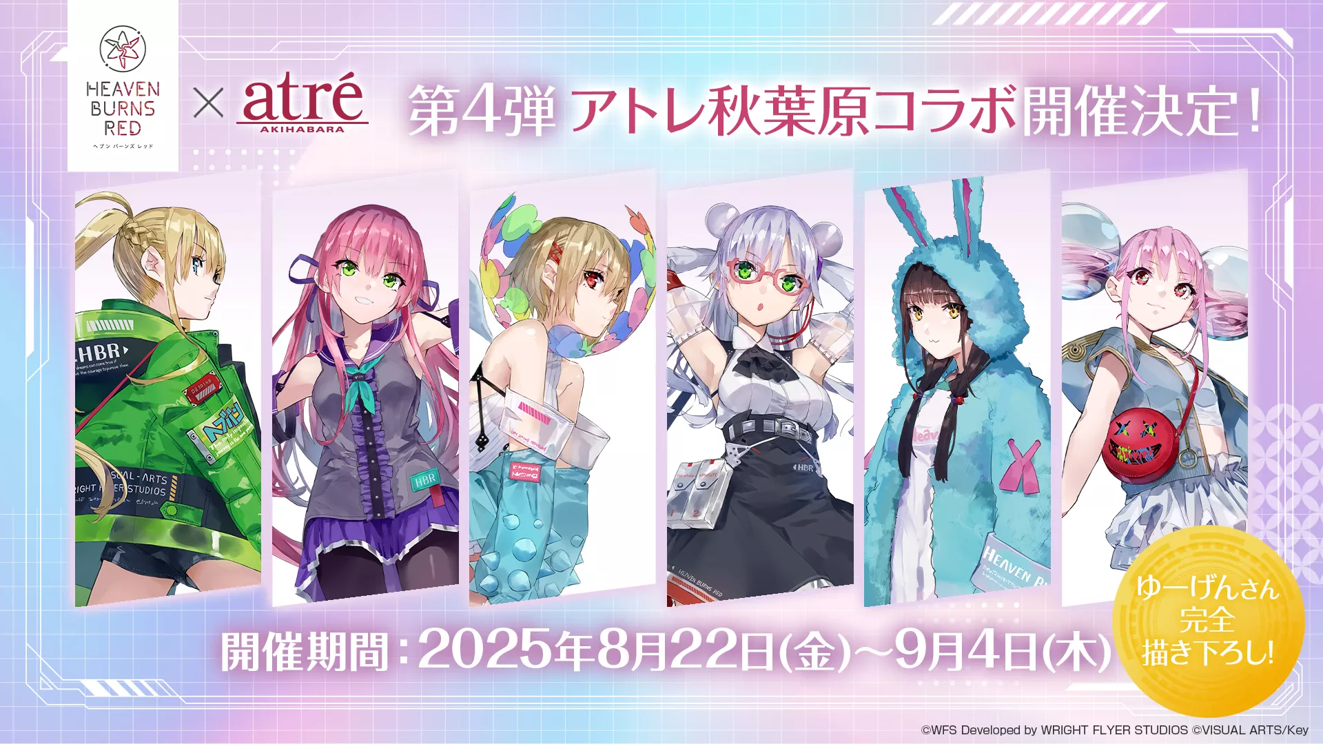 へブバン　完全4コンセット　初弾＋２弾+TD　HBR ヘブンバーンズレッド 2025.08.09｜『ヘブンバーンズレッド』ユニゾンスタイルでSS