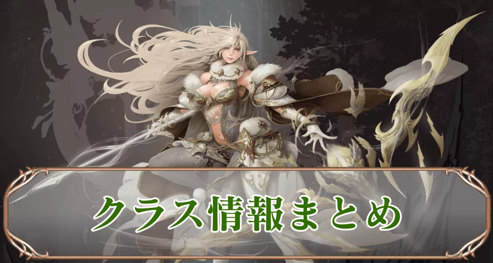 クラス情報まとめ