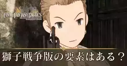 獅子戦争アイキャッチ