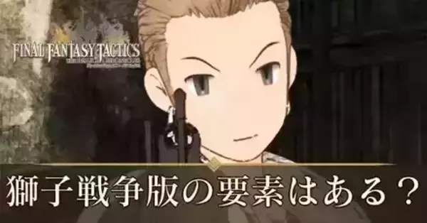 特撮 FFT FFT Part12】FINAL FANTASY TACTICS 獅子戦争 その12【PSP