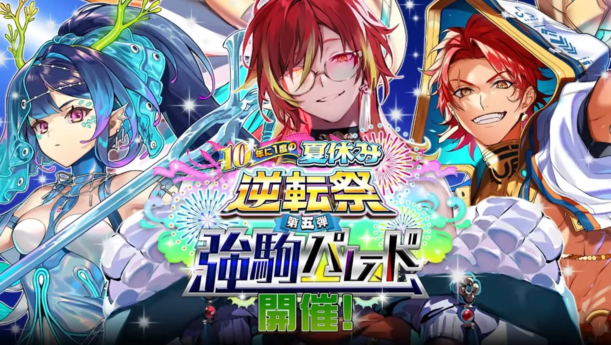 強駒パレード開催