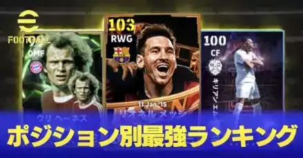 ポジション別最強ランキング.png