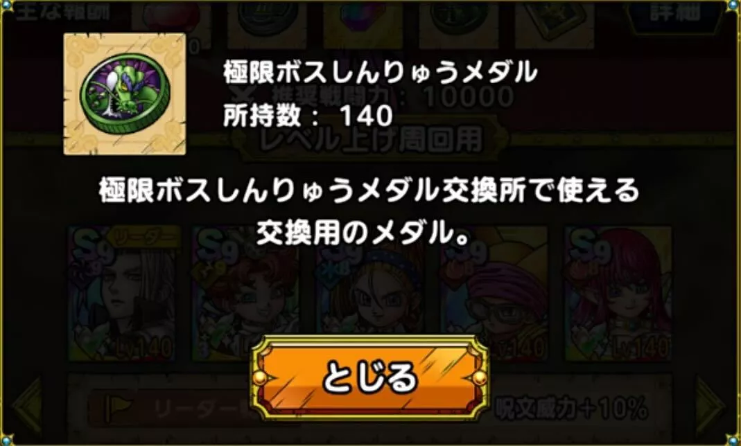 極限ボスしんりゅうメダルを獲得できる
