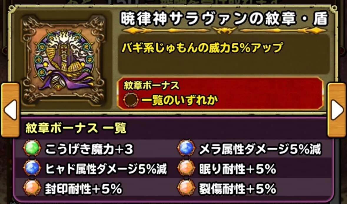 暁律神サラヴァンの紋章・盾