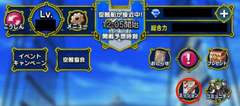 ミッションを押す