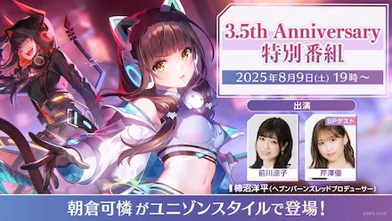 3.5th Anniversary特別番組