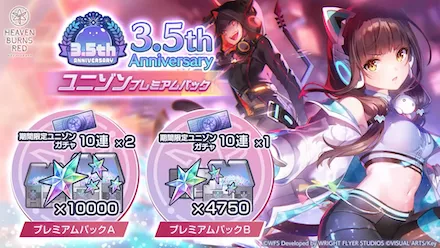 3.5th Anniversary ユニゾンプレミアムパック