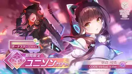 朝倉可憐sp ヘブバン】SSレゾナンス朝倉可憐(ユニゾン)の評価とスキル
