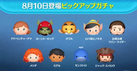 ピックアップガチャ