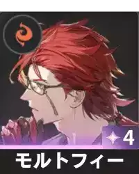 モルトフィー画像