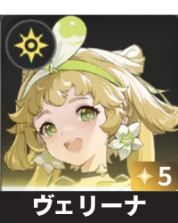 ヴェリーナ画像