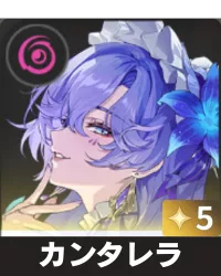 カンタレラ画像