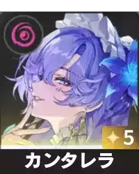 カンタレラ画像