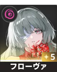 フローヴァ画像