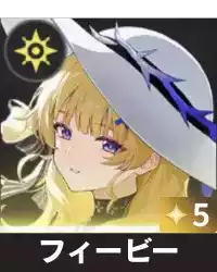 フィービー画像