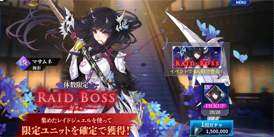 マサムネ擬彩RAIDBOSSガチャ