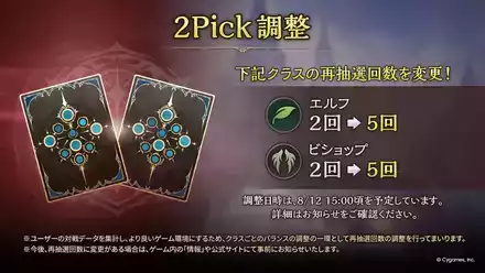 2pick調整
