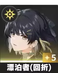 漂泊者（回折）画像